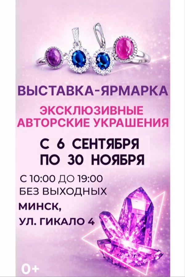 The exhibition and fair "In the world of gems"