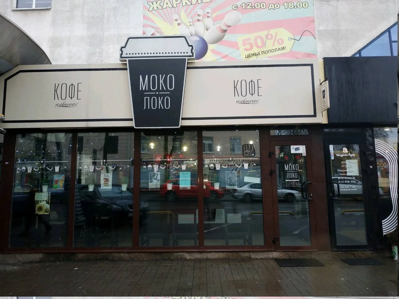 «Моко Локо»