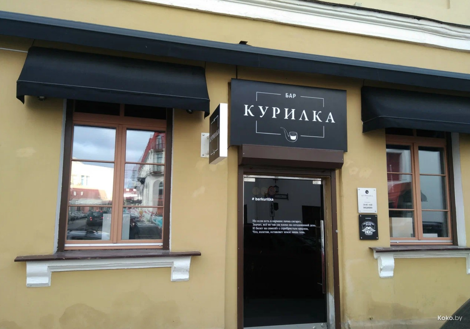 Курылка бар Смоукрум