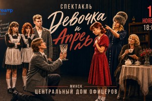 The play "The Girl and April"