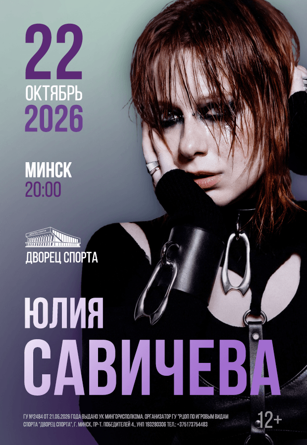Julia Savicheva