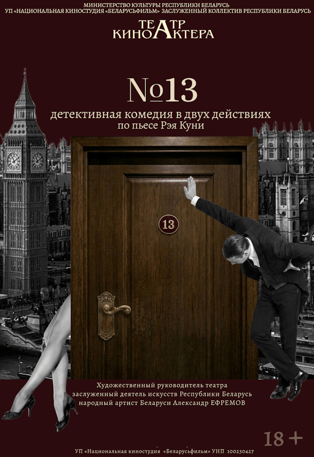 "№13"