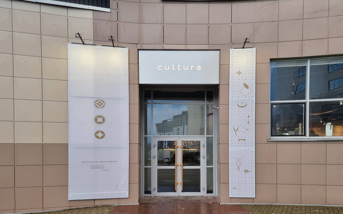Рэстаран Cultura