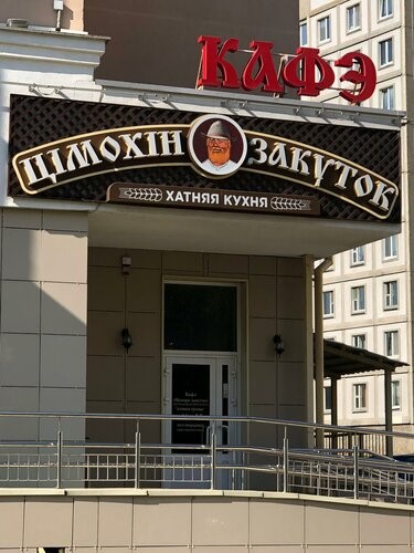 Timokhin Zakotok咖啡厅
