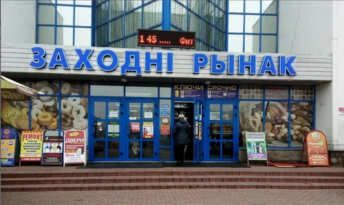 Западный рынок