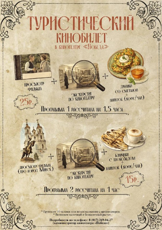 Tourist movie ticket