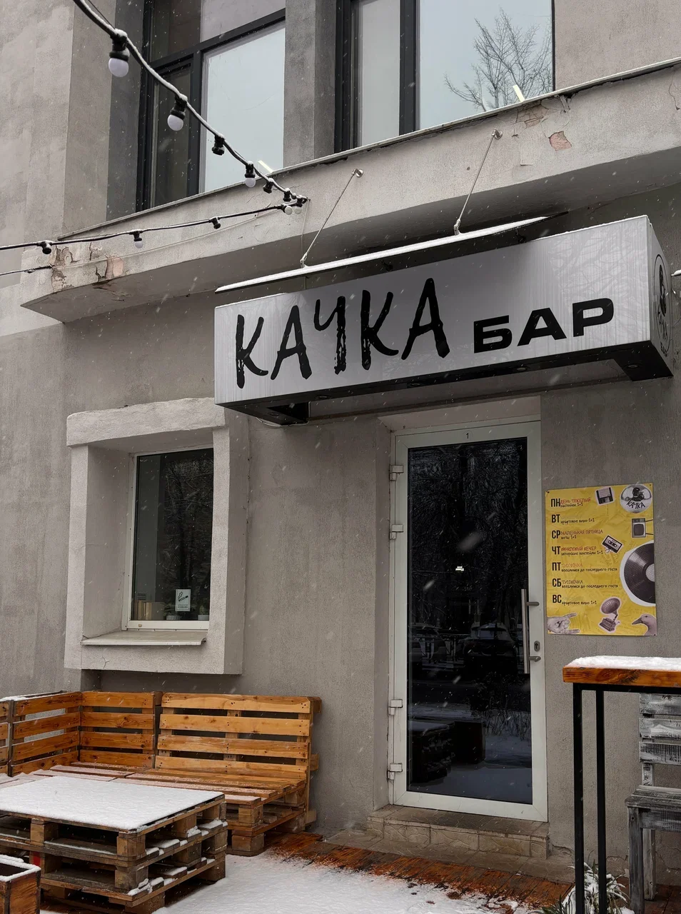 Бар «Качка»