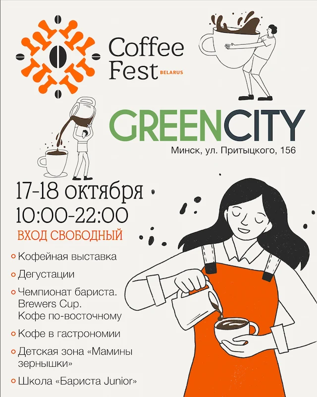 Coffee Fest 2026
