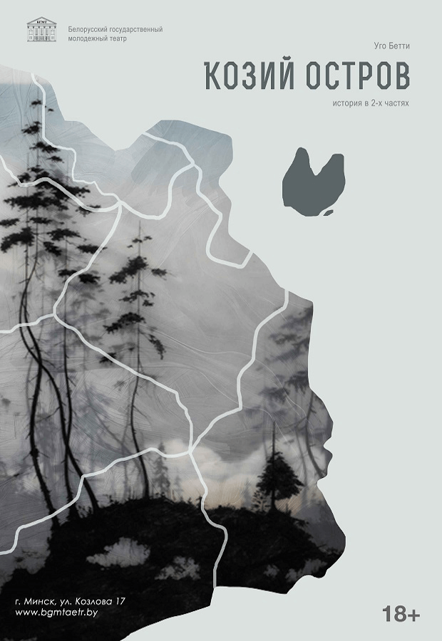 The play "Goat Island"