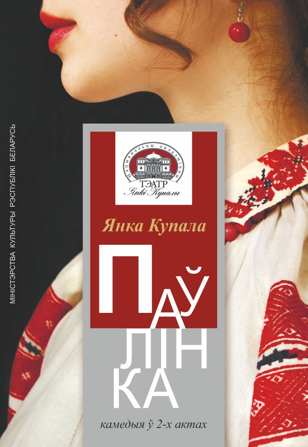 The play of "Sailinka"