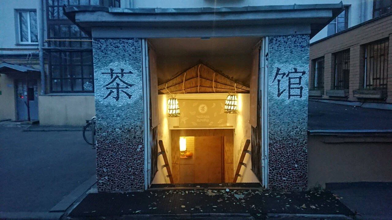 Tea Post Office