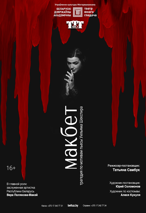 "Macbeth"