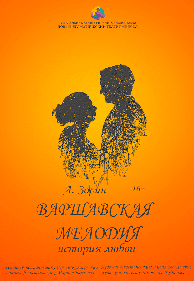 The play "Warsaw Melody"