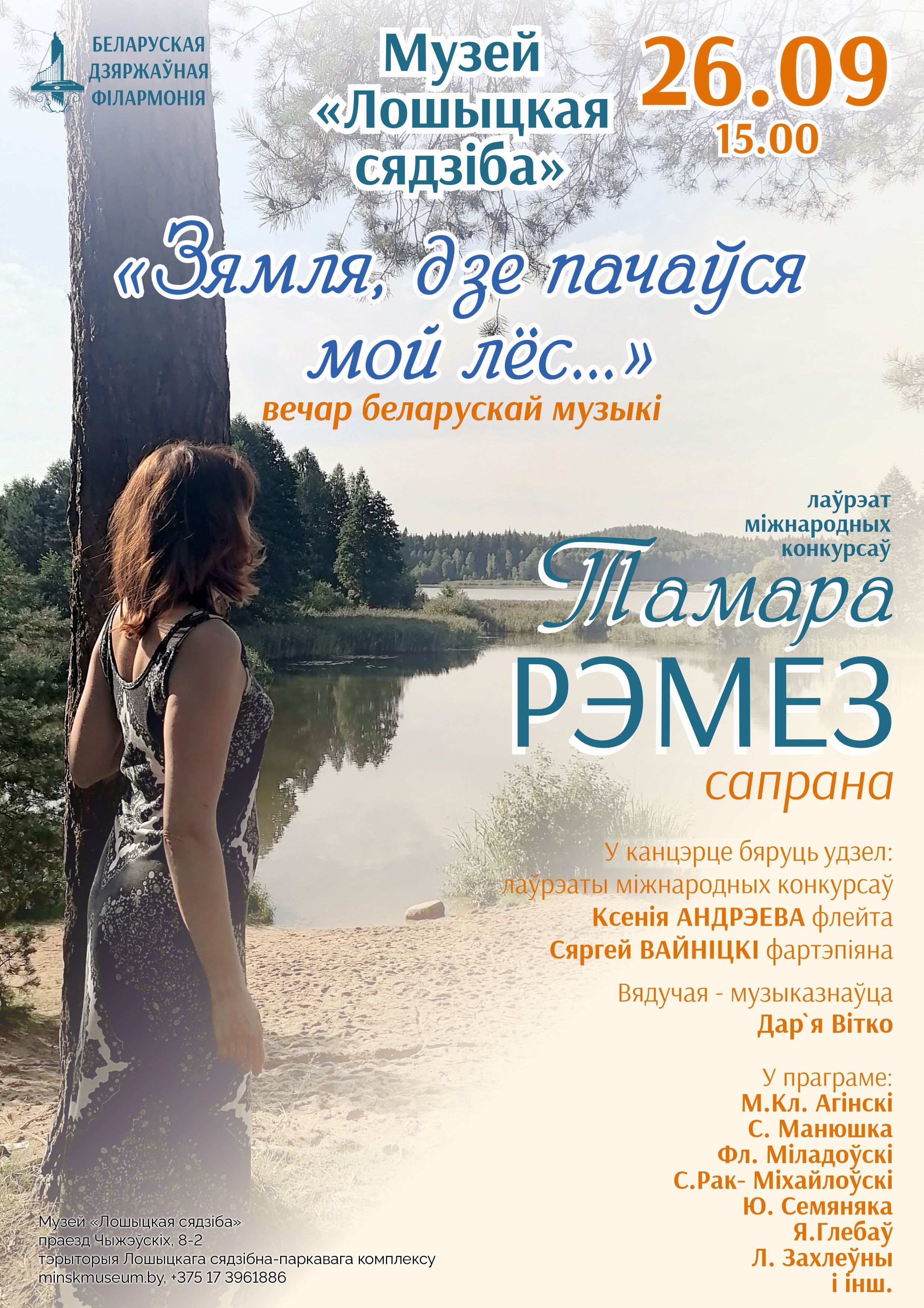 Evening of Belarusian music "The land where my destiny began..."