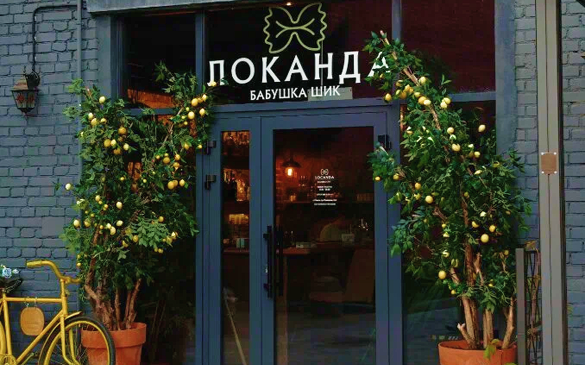 Ресторан Locanda Бабушка Chic