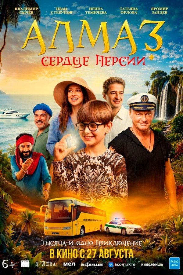 Алмаз «Сердце Персии»