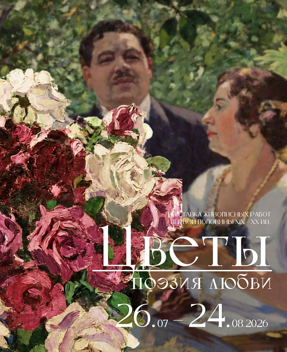 Выстава "Кветкі-паэзія кахання"