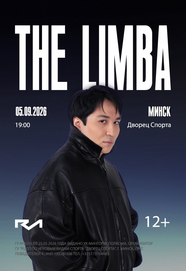 Канцэрт The Limba